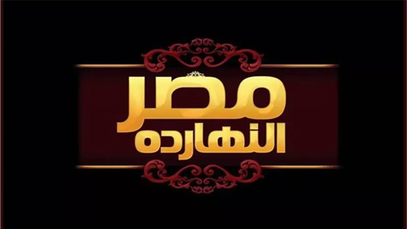 الليلة.. بـ 