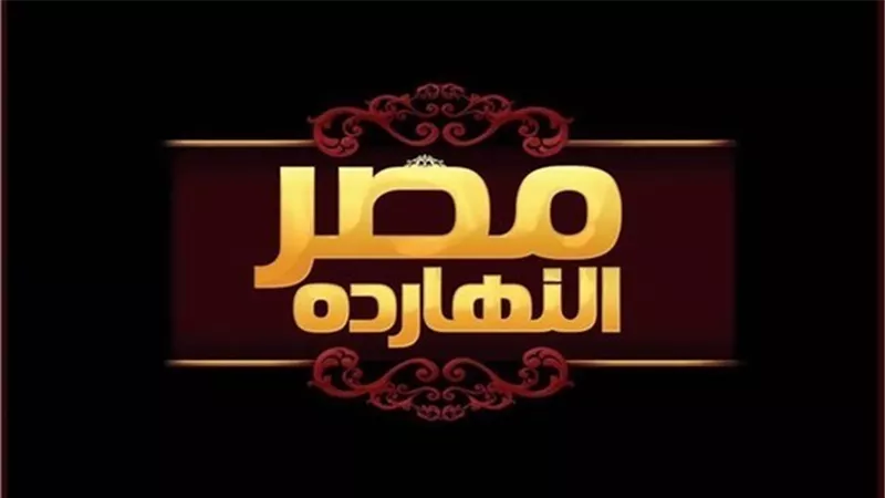 رئيس المحكمة الدستورية العليا في حوار الليلة ببرنامج مصر النهاردة 