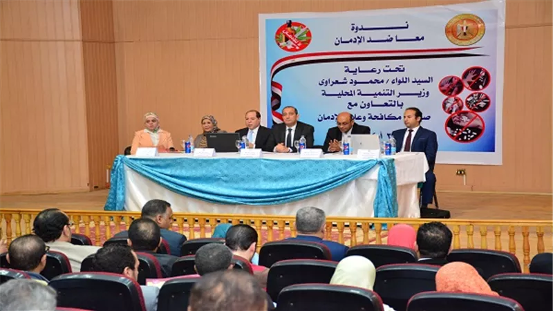 وزارة التنمية المحلية تنظم ندوة بعنوان (معاً ضد الادمان)