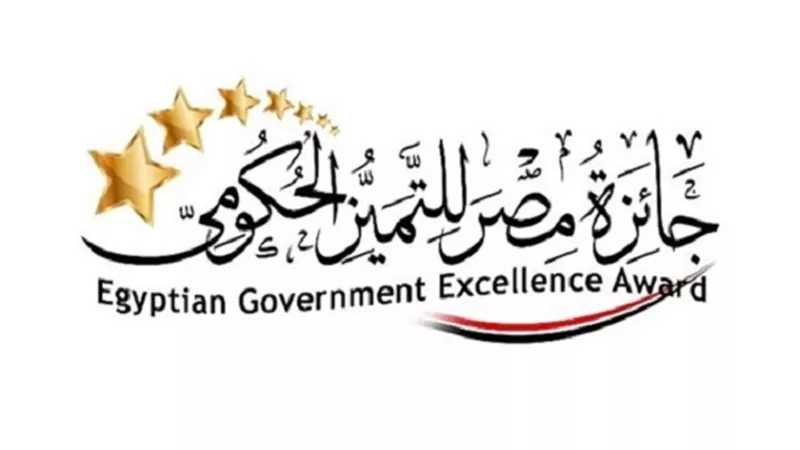 غدًا.. إنطلاق حفل توزيع جوائز مصر للتميز الحكومي