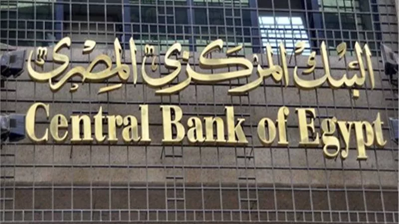 البنك المركزي يقرر تخفيض سعر الفائدة على الإيداع والإقراض لـ 0.5%