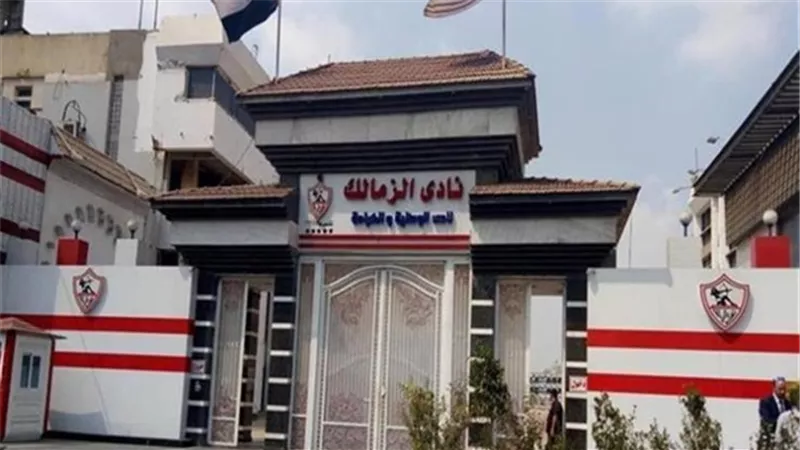 الزمالك يعلن فتح حساب بنكى لدعم النادى