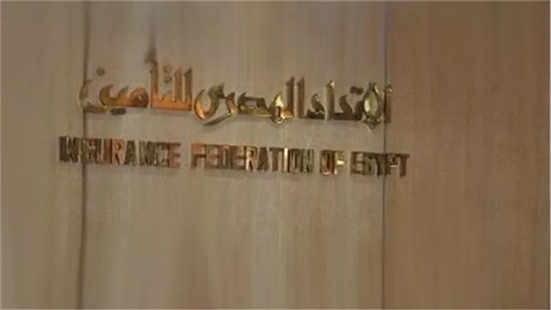 الاتحاد المصرى للتأمين يحذر بالتعامل مع الأخطار الناشئة