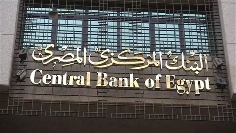 المركزي: تثبيت سعر الفائدة على عائد الإيداع والإقراض 