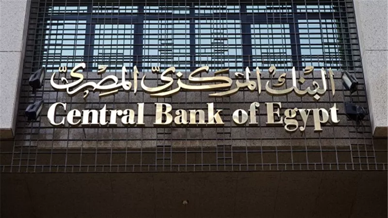 غداً.. لجنة السياسات النقدية تحسم سعر الفائدة على المعاملات المصرفية
