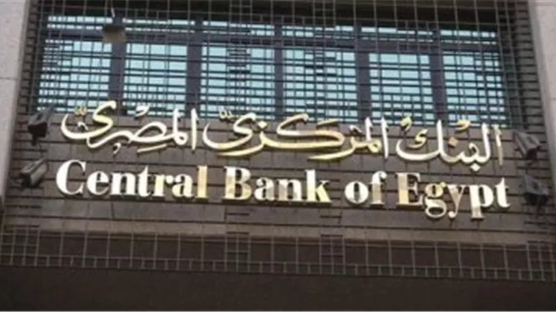 البنك المركزى المصرى يرفع أسعار الفائدة 100 نقطة أساس