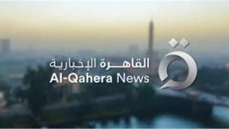 تعرف علي أبرز الكوادر الإعلامية المنضمة لقناة القاهرة الإخبارية