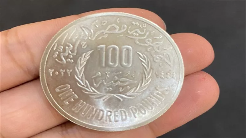 مصلحة الخزانة العامة وسك العملة بالمالية تطرح 100 جنيه معدنية