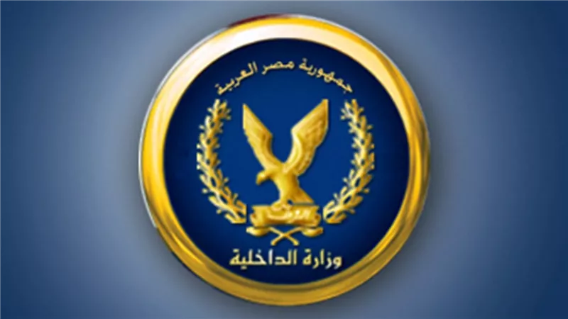 وزارة الداخلية.. ضبط 159 قطعة سلاح ناري  و400 قضية مخدرات 