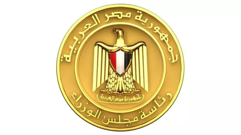 بيان الحكومة بشأن موافقة النقد الدولي على برنامج الدعم الفني بين الصندوق ومصر