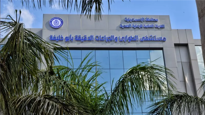 الرعاية الصحية: 335 ألف خدمة طبية قدمت بمستشفى أبو خليفة لمنتفعي التأمين الصحي
