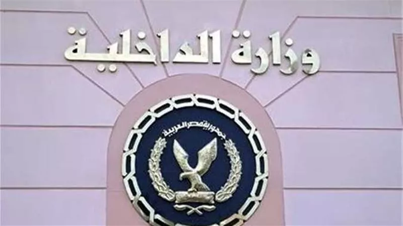 الداخلية: 142 قطعة سلاح نارى و394 قضية مخدرات
