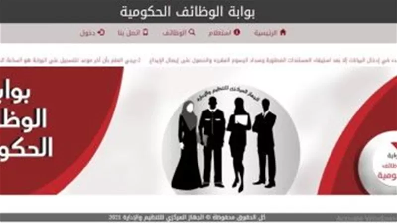 التنظيم والإدارة تتيح التظلم في مسابقتي الأئمة والمعلمين على بوابة الوظائف