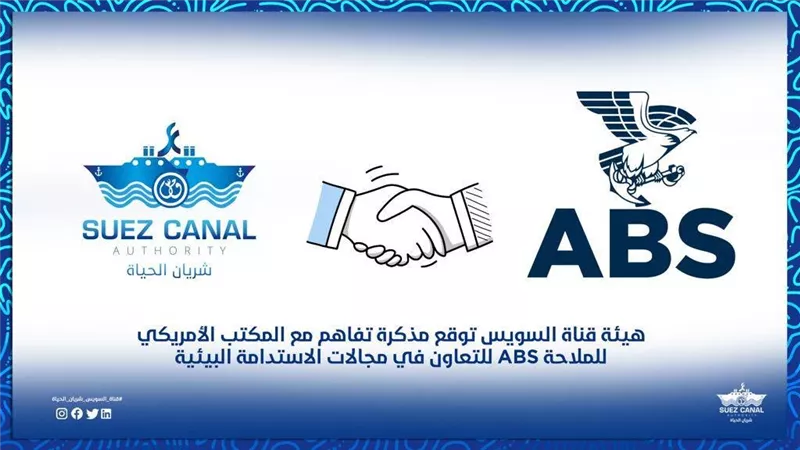 قناة السويس توقع مذكرة تفاهم مع المكتب الأمريكي للملاحة ABS للتعاون في مجالات الاستدامة
