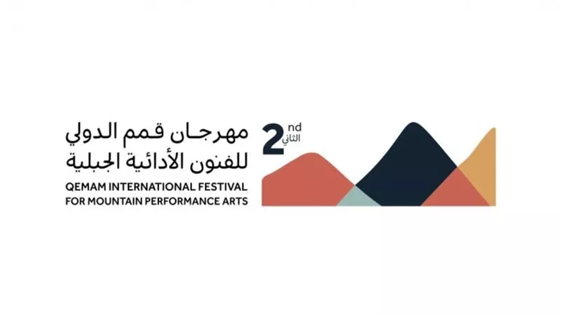 انطلاق فعاليات النسخة الثانية من مهرجان قمم الدولي للفنون الأدائية الجبلية 