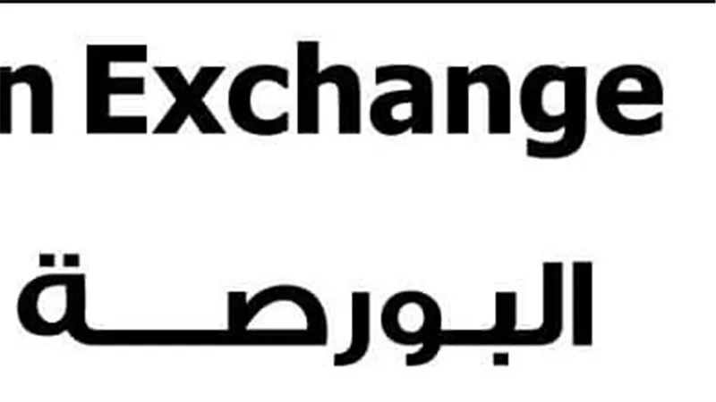 بيان جديد صادر عن البورصة المصرية عن الأسواق المالية