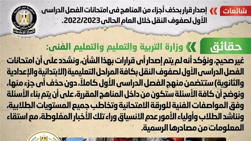 الحكومة تكشف حقيقة حذف أجزاء من المناهج في امتحانات صفوف النقل