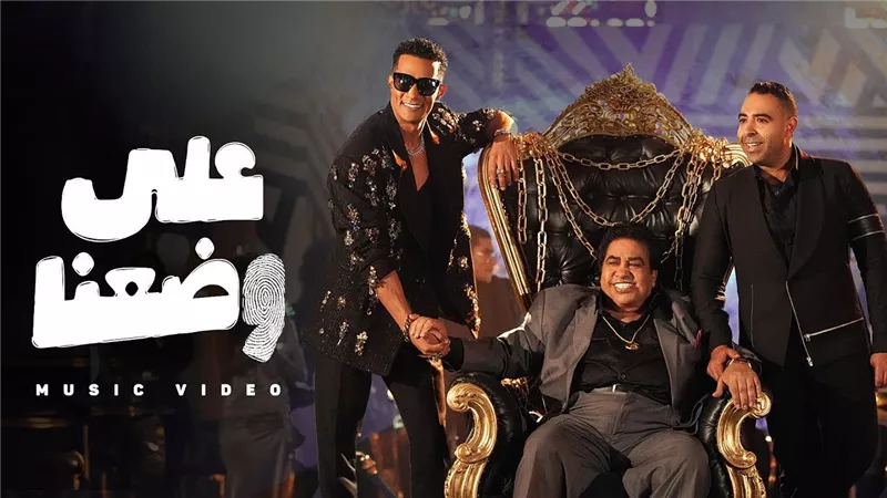 الأغنية مسروقة .. حذف أغنية محمد رمضان 