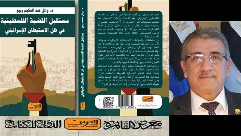 الاستيطان والدولة الفلسطينية.. كتاب جديد يكشف تفاصيل صفقة القرن