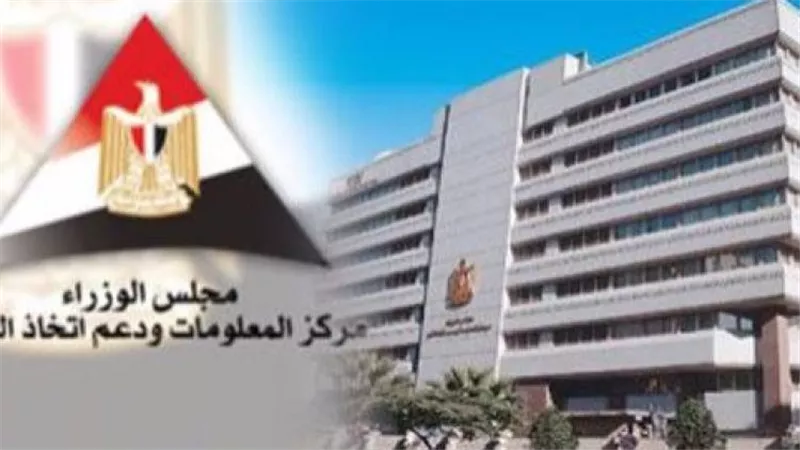 مركز المعلومات بمجلس الوزراء يطلق تقريره السنوي 
