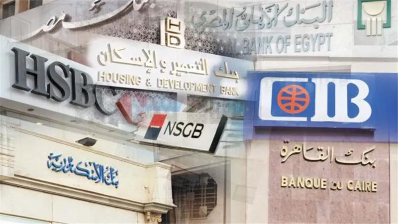 غلق البنوك والبريد غدا الأربعاء.. 