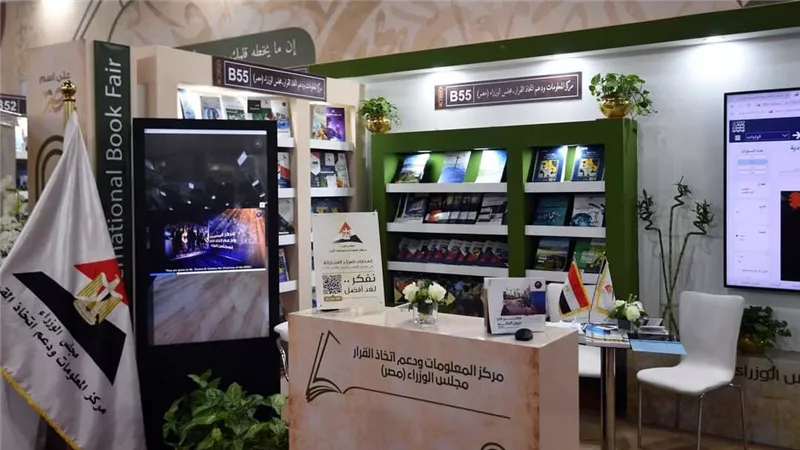 مركز المعلومات بمجلس الوزراء يشارك في فعاليات النسخة الـ 54 لمعرض القاهرة الدولي