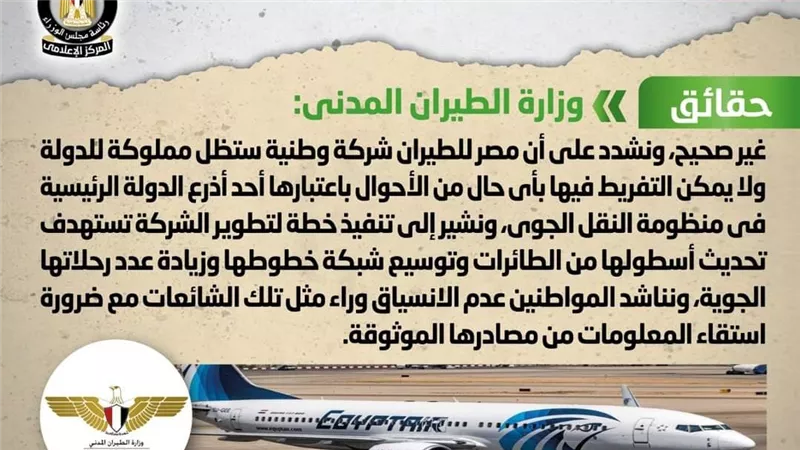 الحكومة تكشف حقيقة بيع 