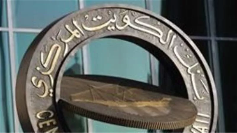 البنك المركزى الكويتى يرفع سعر الفائدة نصف نقطة مئوية لتصبح 4 %