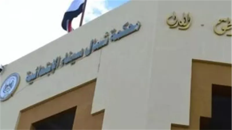 السبت.. العمل يعود بمحكمة شمال سيناء ونياباتها