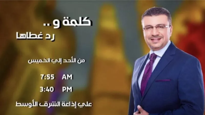 الليثي وصيام يتحدثا عن 