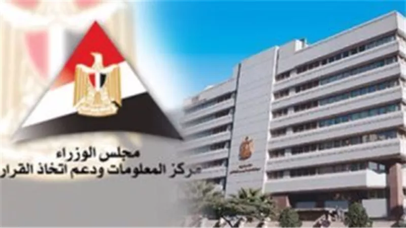 معلومات الوزراء يطلق إصدارته السنوية 