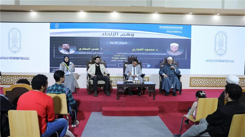 وهم الإلحاد وسبل التحصن منه خامس ندوات جناح الأزهر بمعرض الكتاب