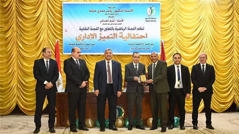 جامعة الفيوم تكرم ١٥٠ من العاملين في احتفالية التميز الإداري
