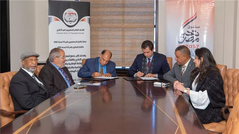 صندوق تحيا مصر يوقع برتوكول تعاون مع الاتحاد العام للمصريين في الخارج
