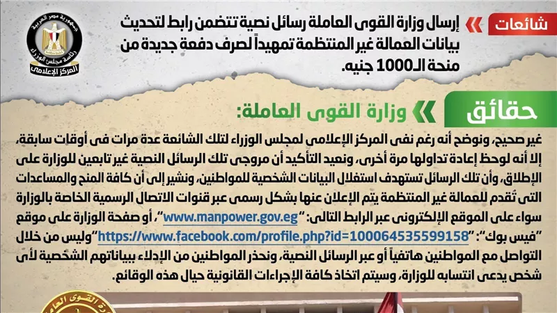 بيان حاسم من القوى العاملة بشأن أنباء صرف منحة للعمالة غير المنتظمة