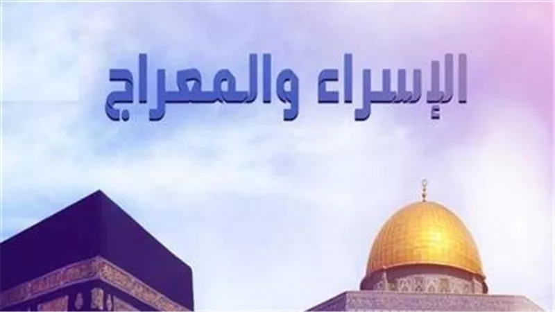 صيام الإسراء والمعراج.. الموعد والثواب 