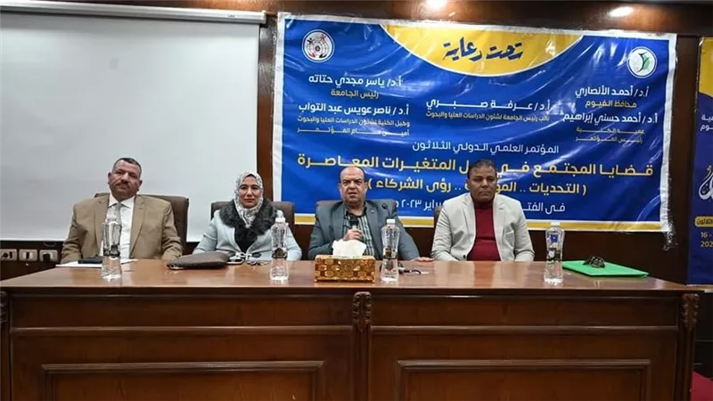 جامعة الفيوم: ندوة 