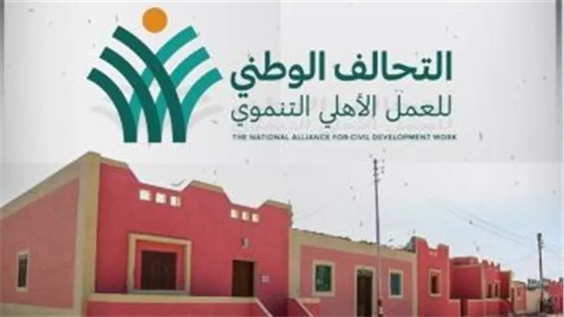 دراسة تكشف دور التحالف الوطنى للعمل الأهلى وتعزيز حقوق المواطن المصرى