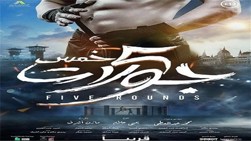 طرح البوستر التشويقي الأول لفيلم 