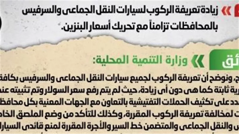 الحكومة تنفى زيادة تعريفة الركوب للنقل الجماعى تزامنا مع تحريك أسعار البنزين