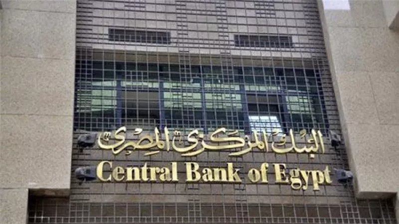 بيان تحذيري من البنك المركزي بشأن استيلاء إحدى المنصات الإلكترونية على مبالغ كبيرة من المواطنين