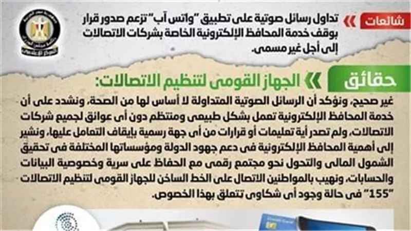 حقيقة وقف خدمة المحافظ 