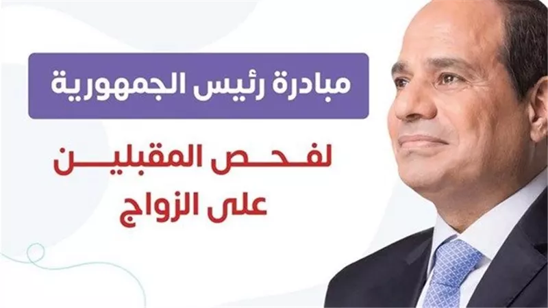 الصحة: إصدار 28 ألف شهادة صحية موثقة للمقبلين على الزواج 