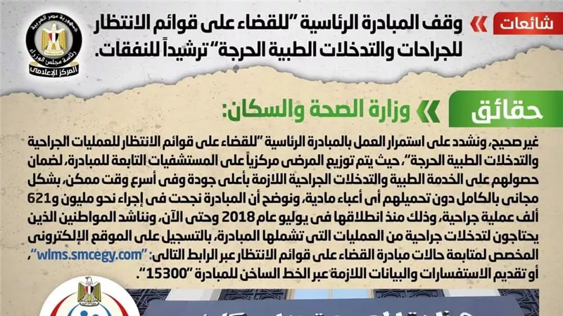الحكومة تكشف حقيقة وقف المبادرة الرئاسية 