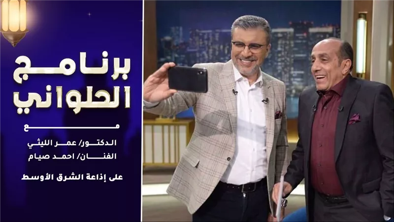 الليثي وصيام يتحدثا ببرنامج 