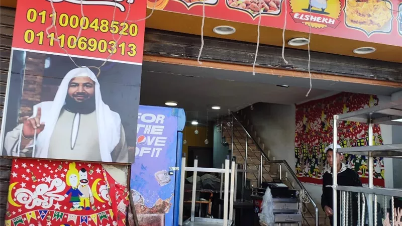غلق وتشميع مطعم فول وفلافل الشيخ 