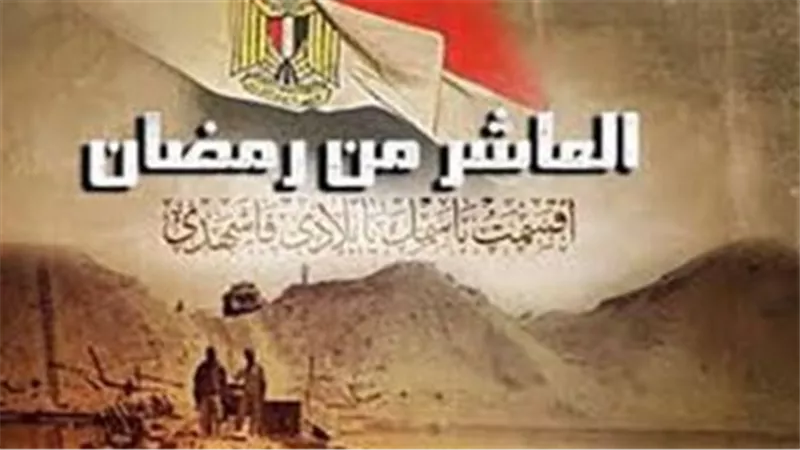 وزير الأوقاف يهنئ الرئيس السيسى والقوات المسلحة بذكرى العاشر من رمضان