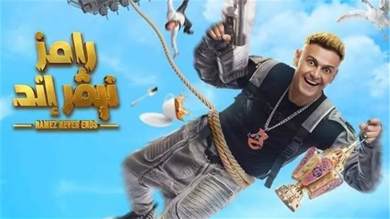 ضحية برنامج رامز جلال اليوم 15 رمضان 2023