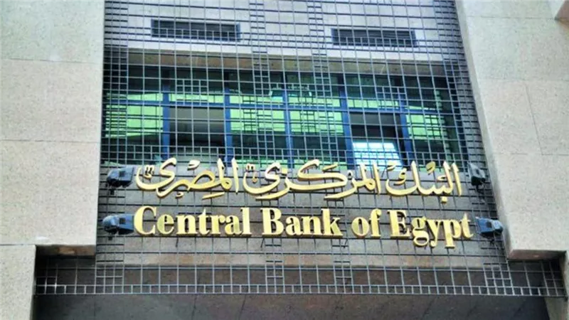 البنك المركزي المصري يعلن مؤشرات الشمول المالي الرئيسية لعام 2022