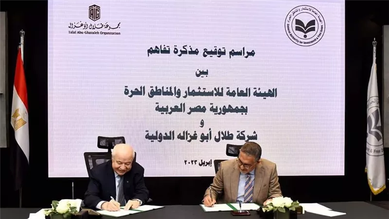 شراكة بين الهيئة العامة للاستثمار والمناطق الحرة لتطوير بيئة الاستثمار في مصر